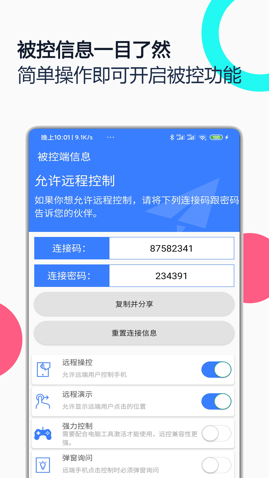 手机远程协助控制v1.3截图3