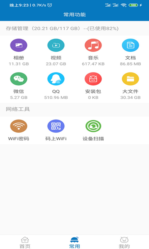 旋风清理v1.2.0.5截图2