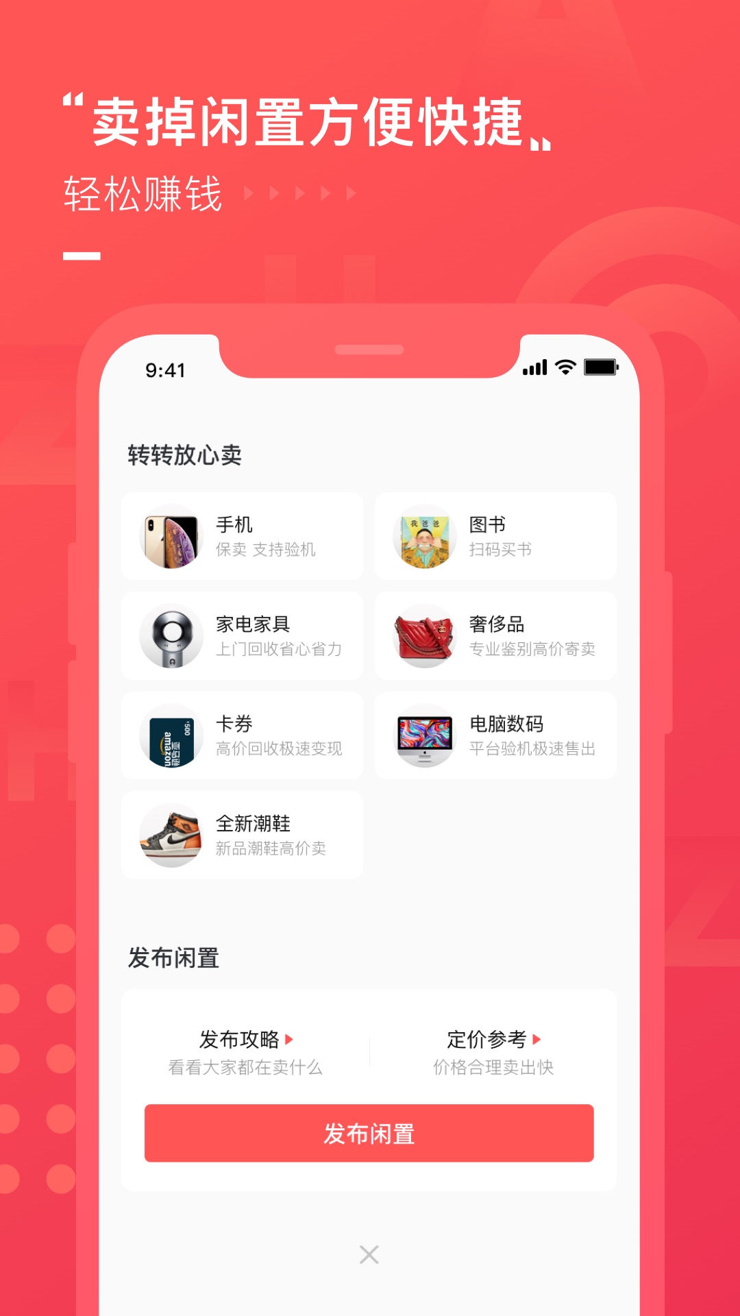 转转v7.7.8截图3