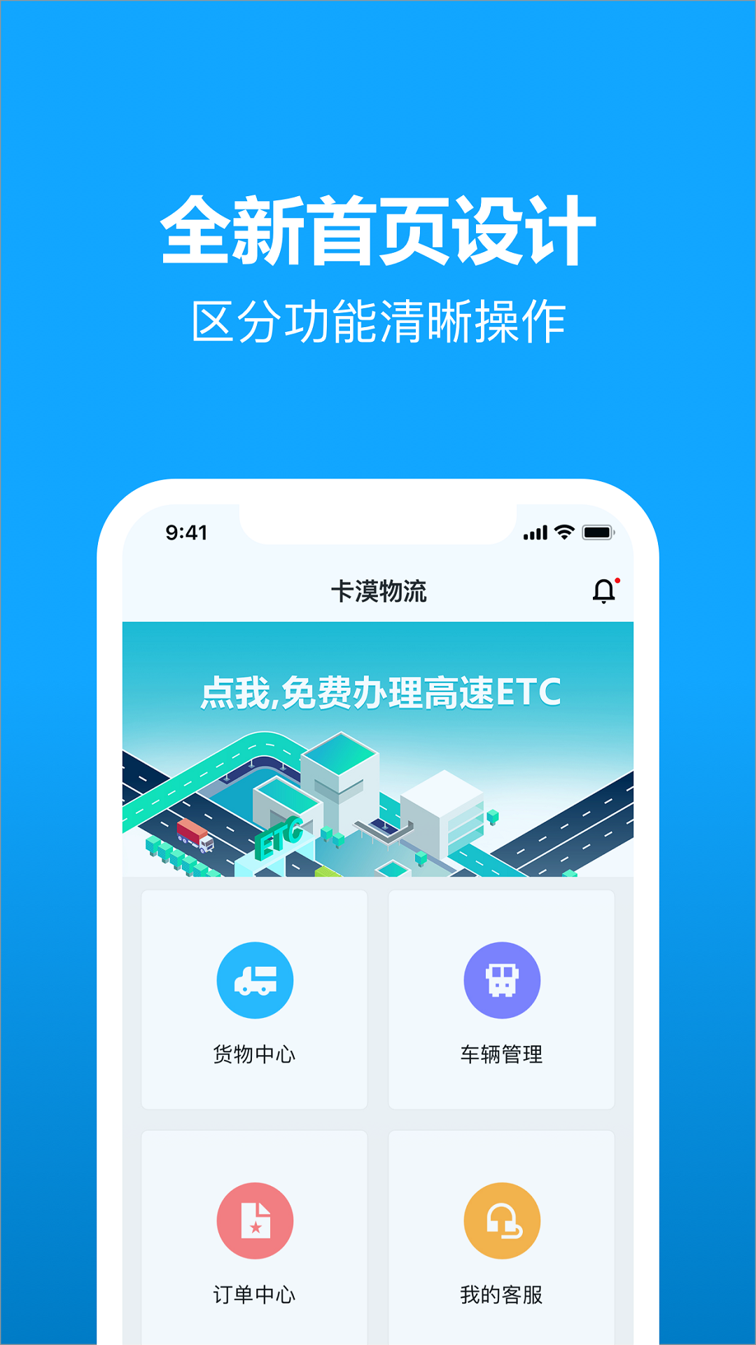 卡漠物流v4.0.4截图1