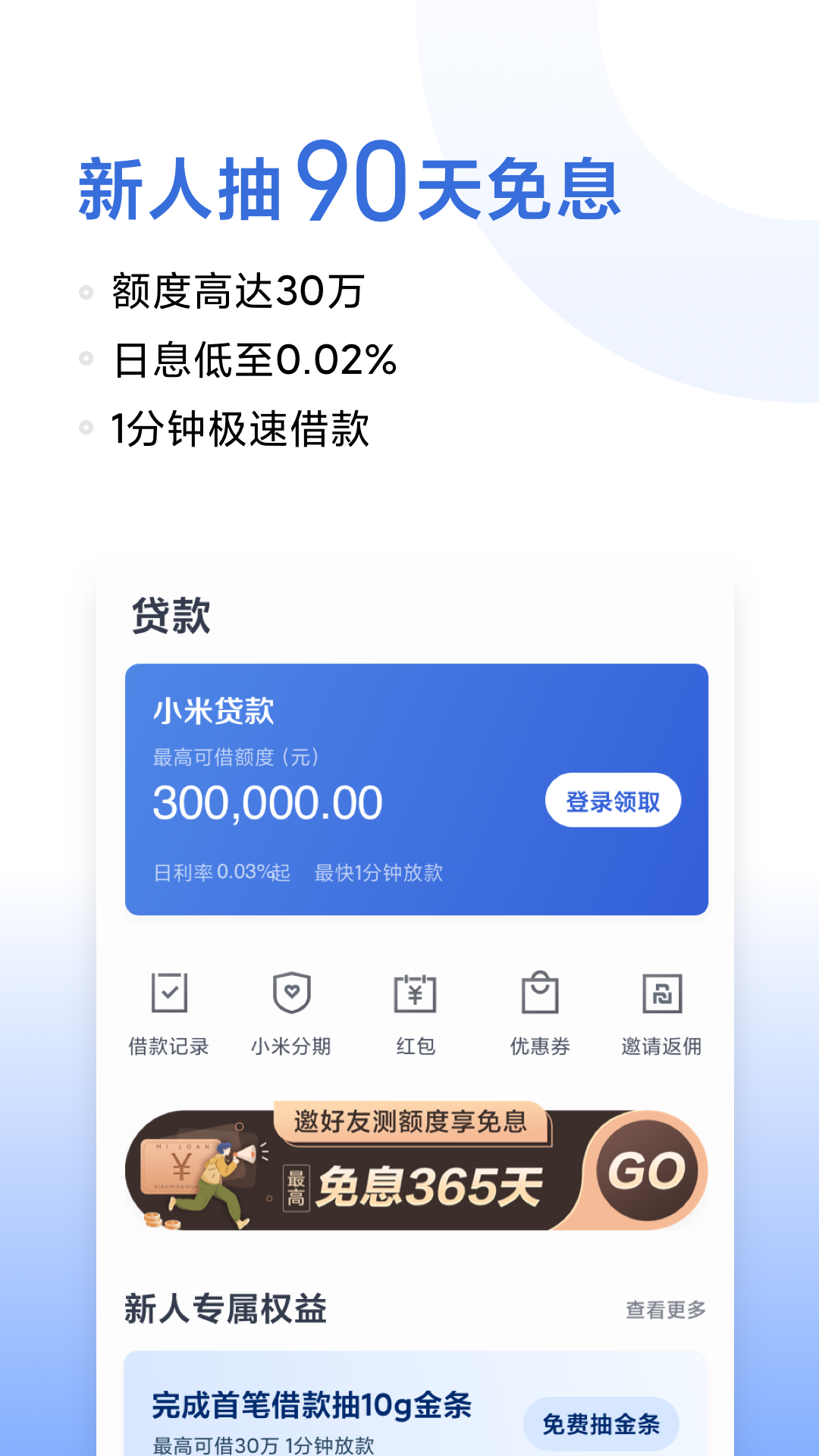 小米金融v7.6.0.2917截图3