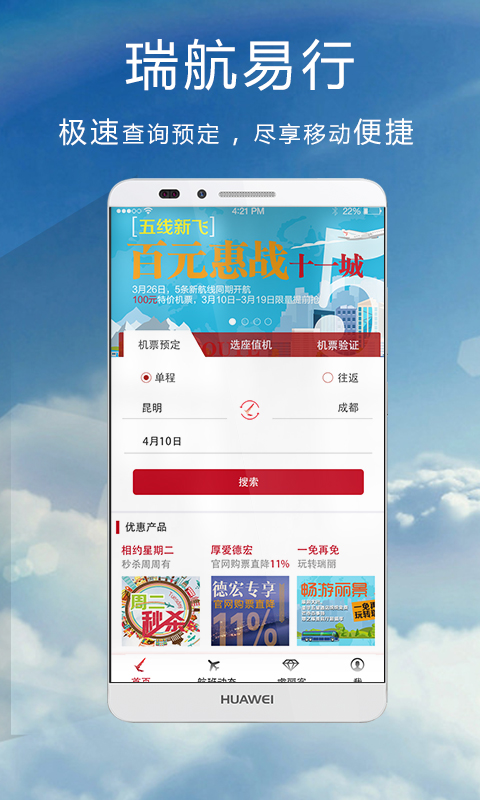 瑞航易行v1.5.0截图2