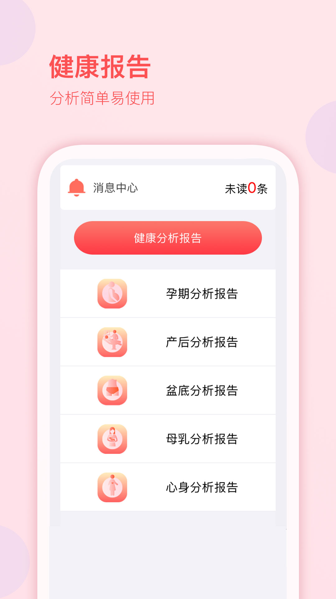 妇幼保健站v1.6.8截图2