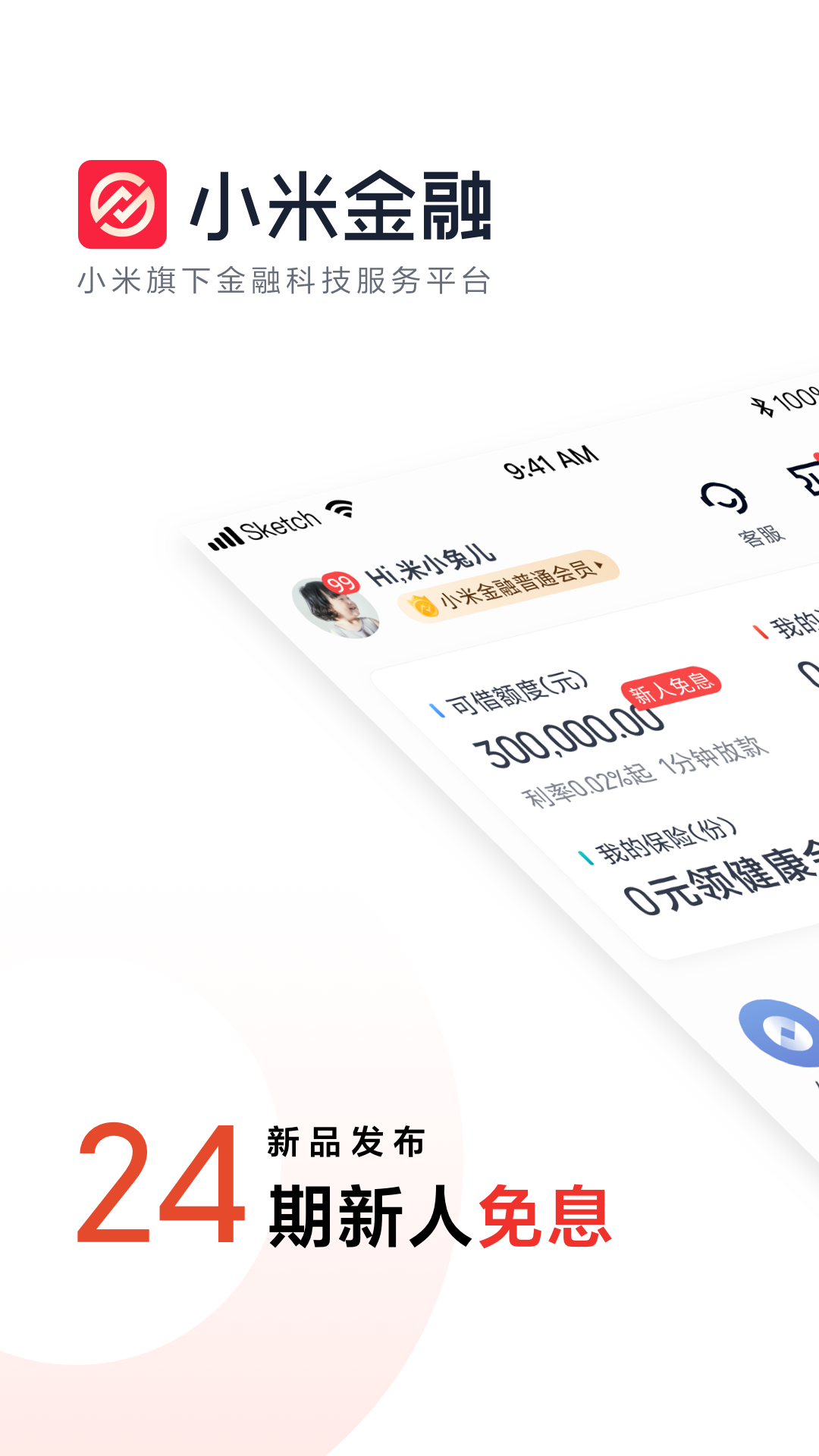 小米金融v7.6.0.2917截图1