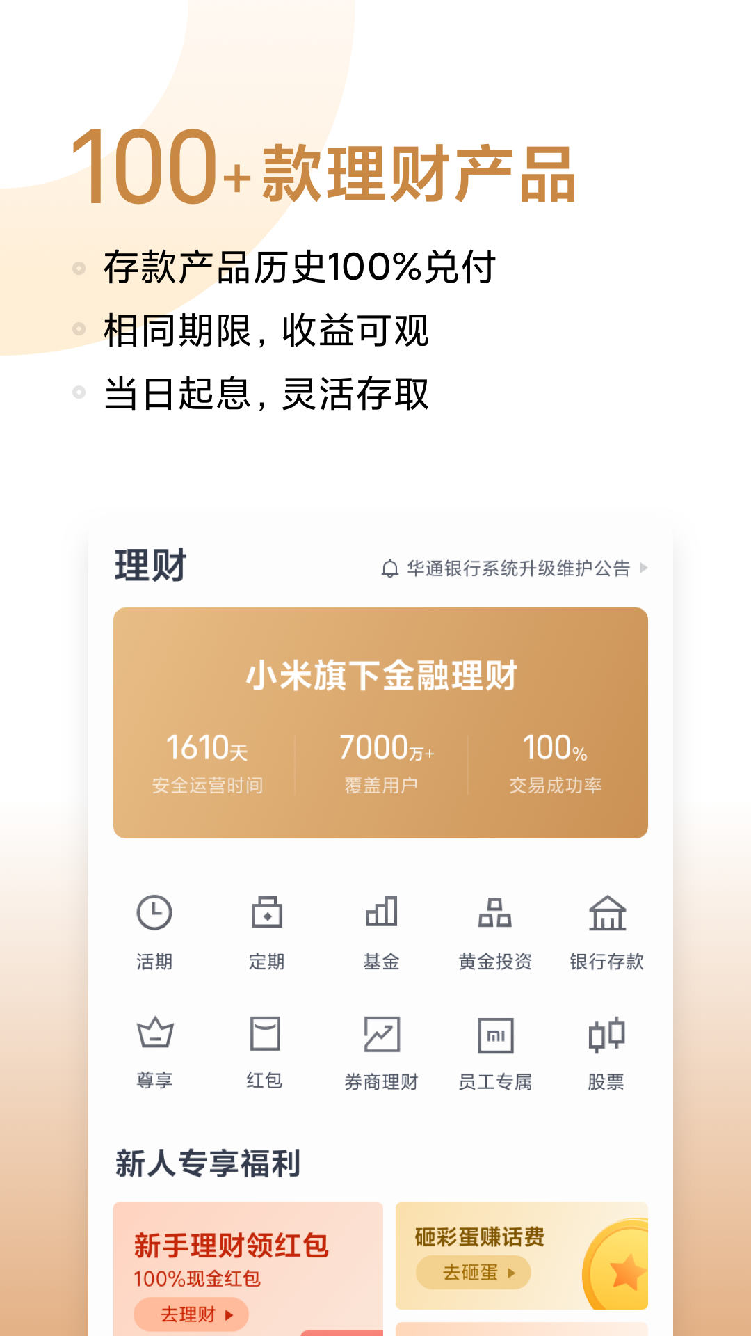 小米金融v7.6.0.2917截图4