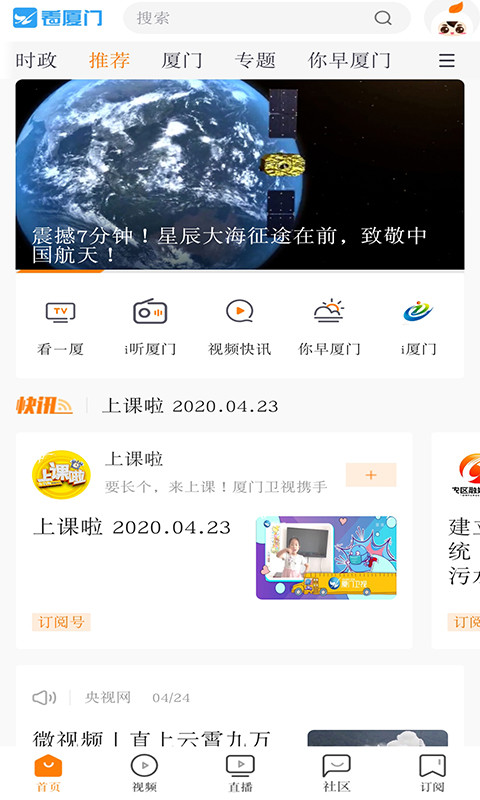 看厦门v4.0.2截图1