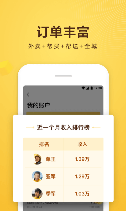 美团众包v6.1.5.1085截图2