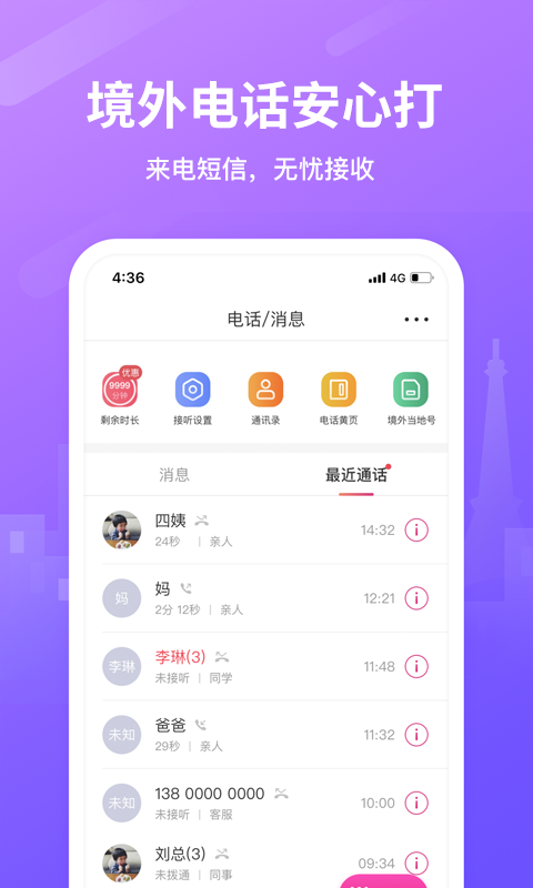 无忧行v6.4.0截图4