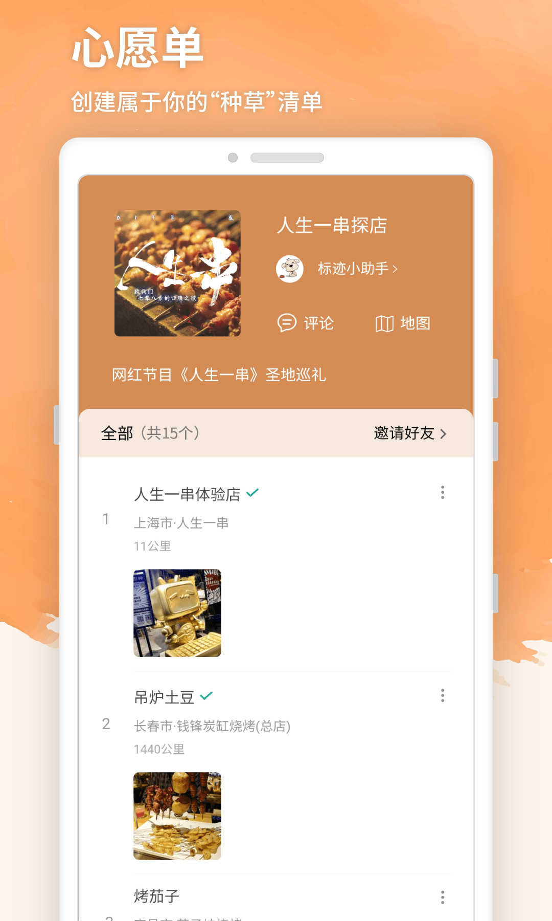 标迹截图2