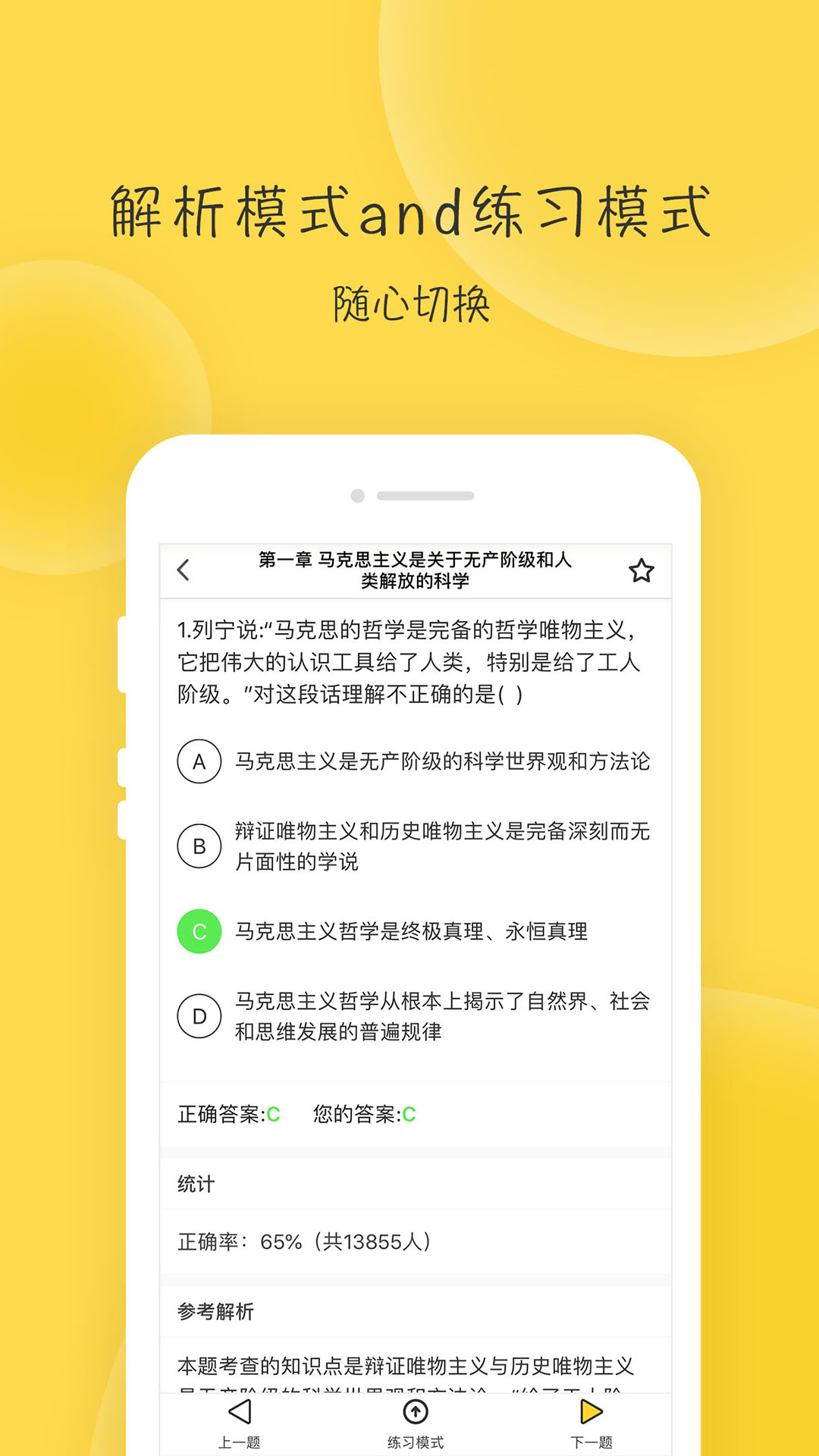 蜜题考研政治v2.2.2截图4