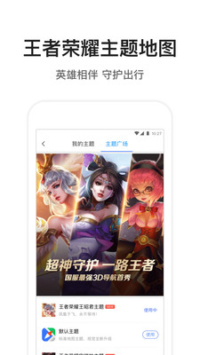 腾讯地图v8.13.2截图3