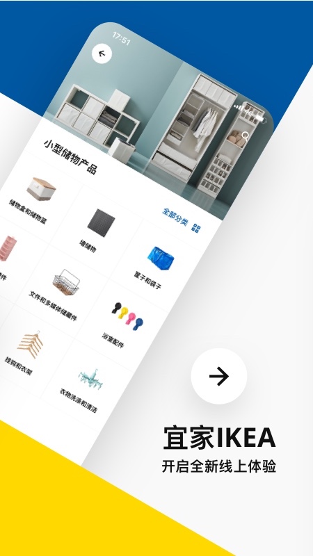 IKEA宜家家居v1.4.2截图2