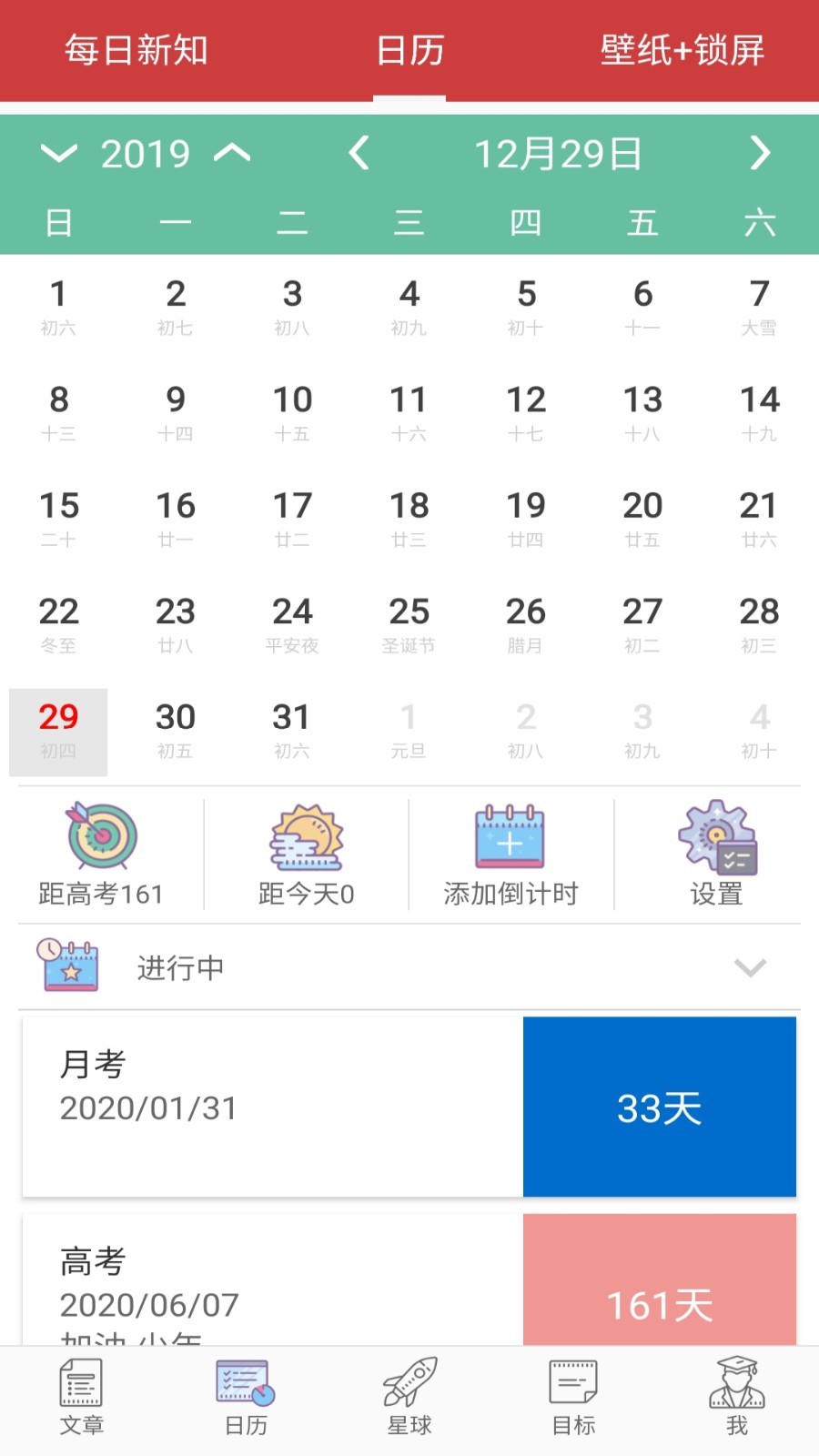 高考倒计时v1.8.1截图3