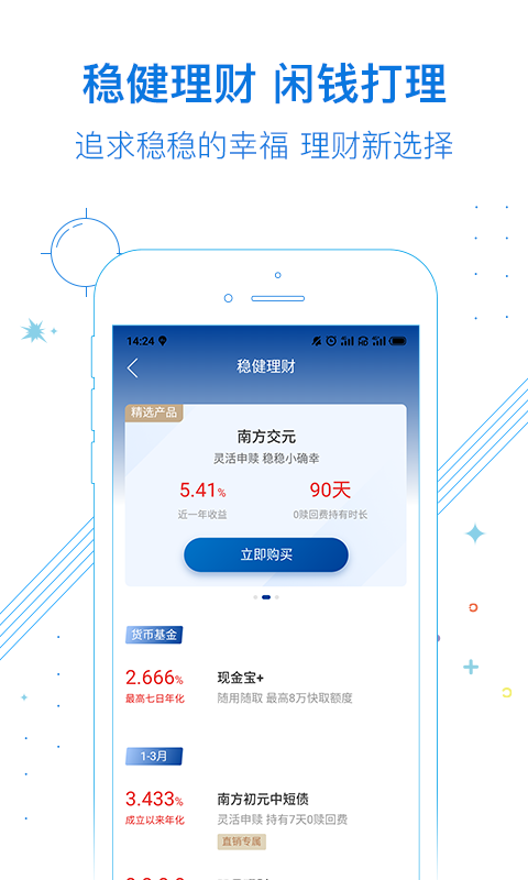 南方基金v7.7.1截图2