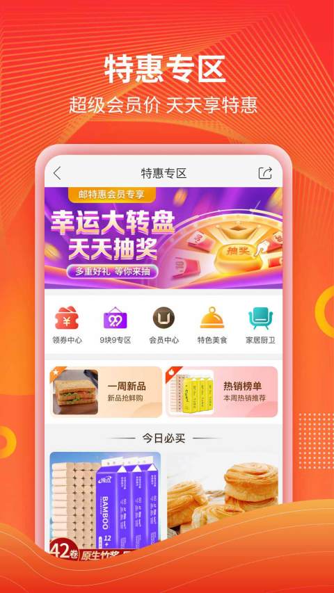 邮乐网v4.3.3截图4