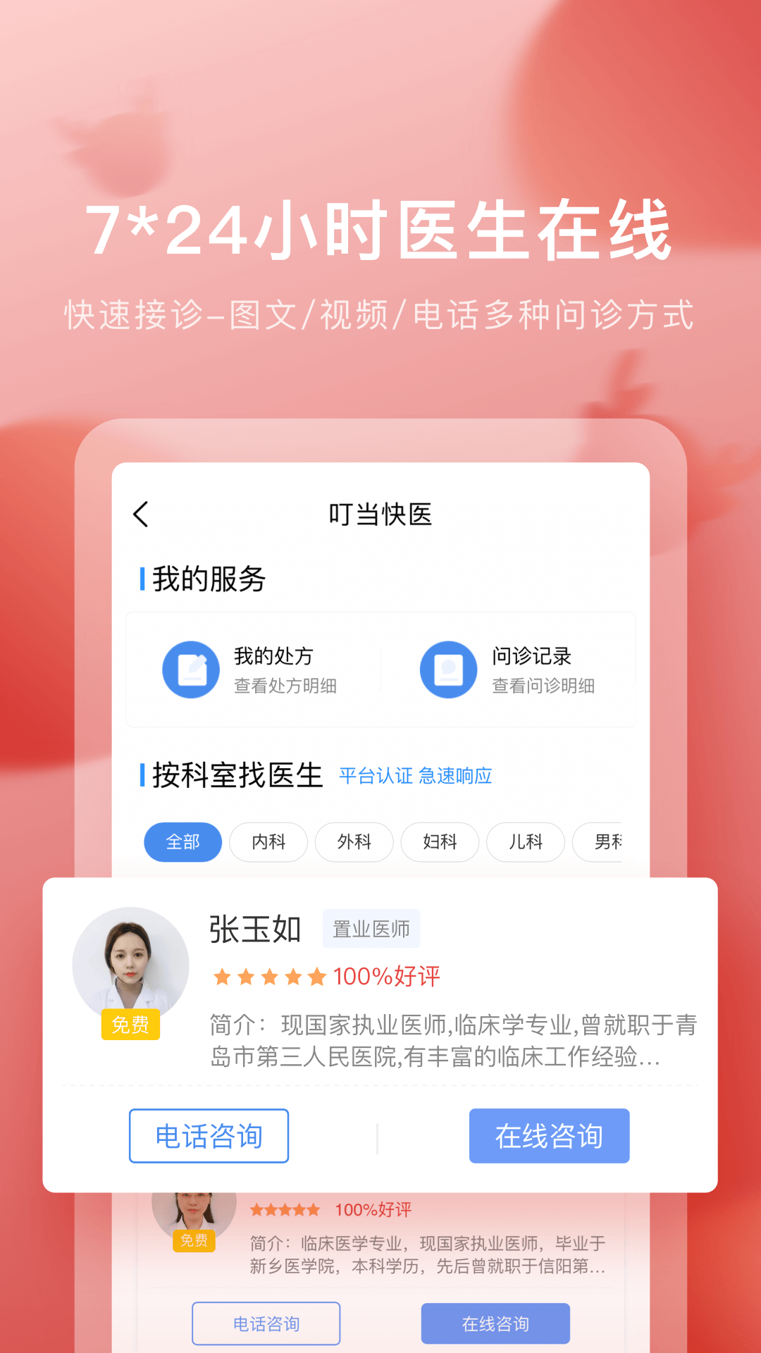 叮当快药v5.7.3截图3