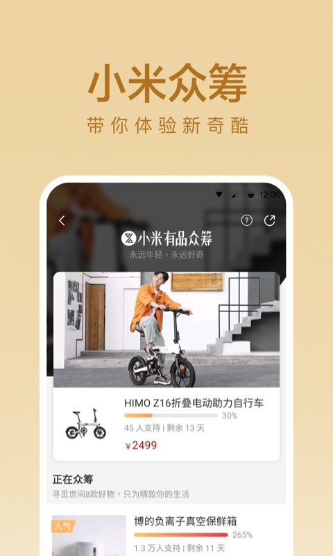 小米有品v3.8.1截图3