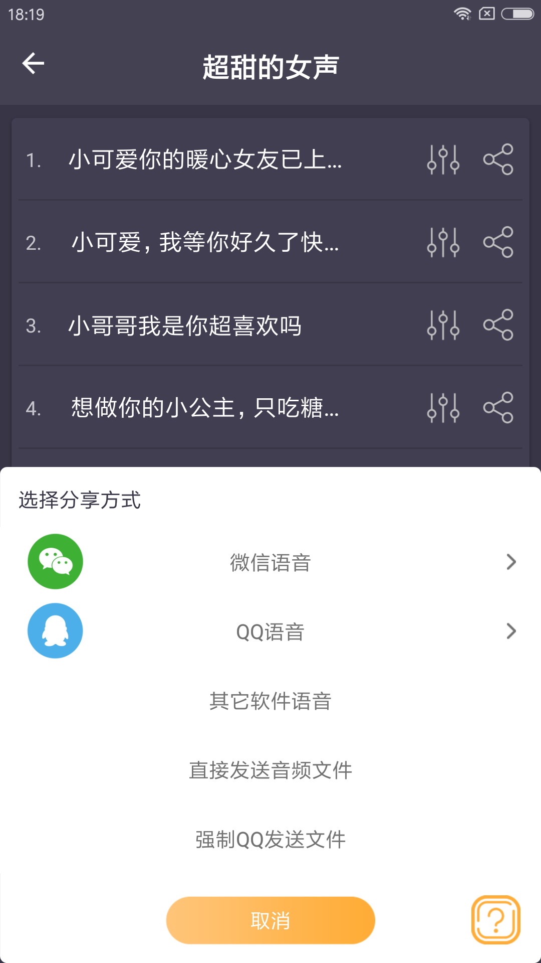 专业变声器v3.1截图5