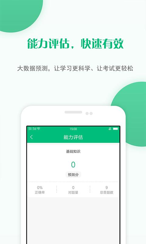 健康管理师准题库v4.20截图5