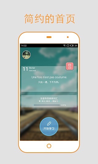 法语背单词v7.6.7截图1