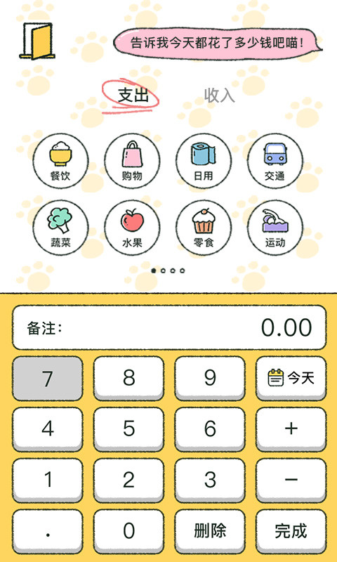 喵喵记账v1.1.6截图2