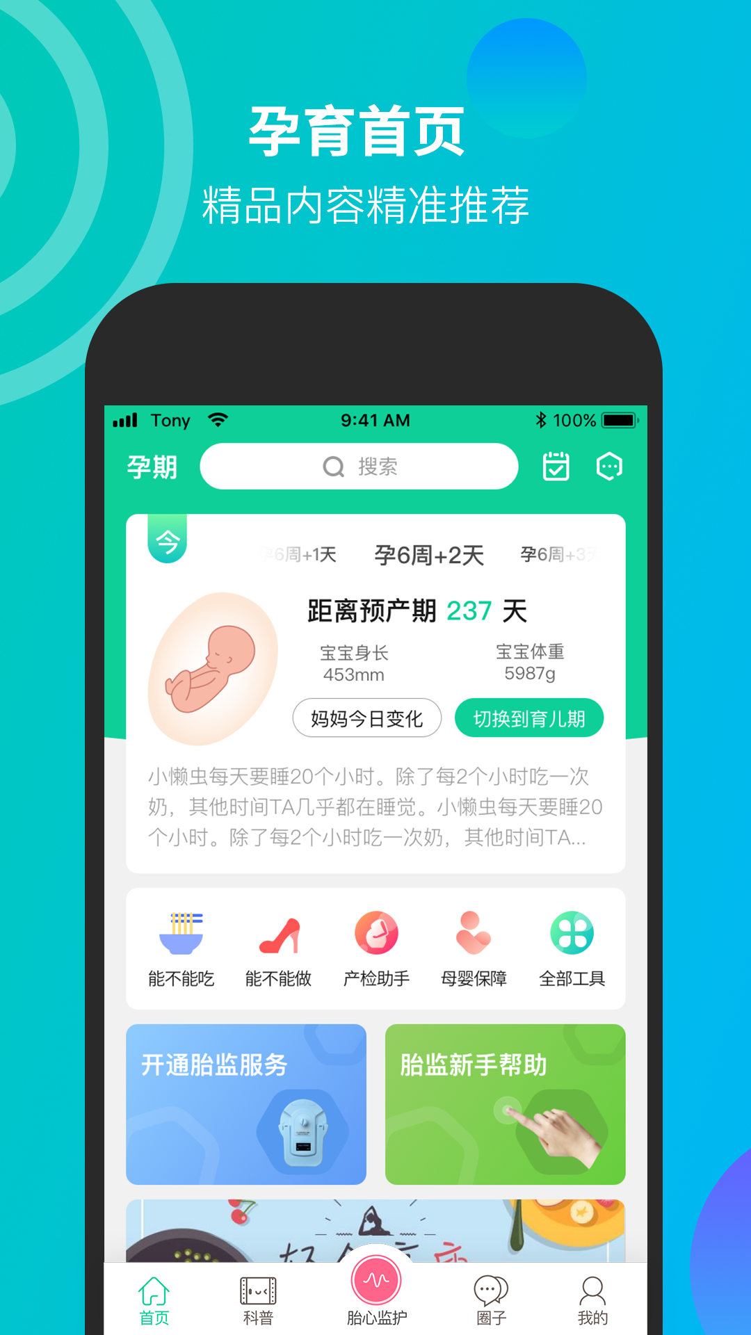 微胎心v2.6.0.2截图2