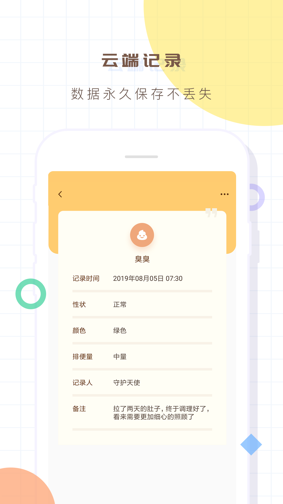 宝宝生活记录本v2.9截图5