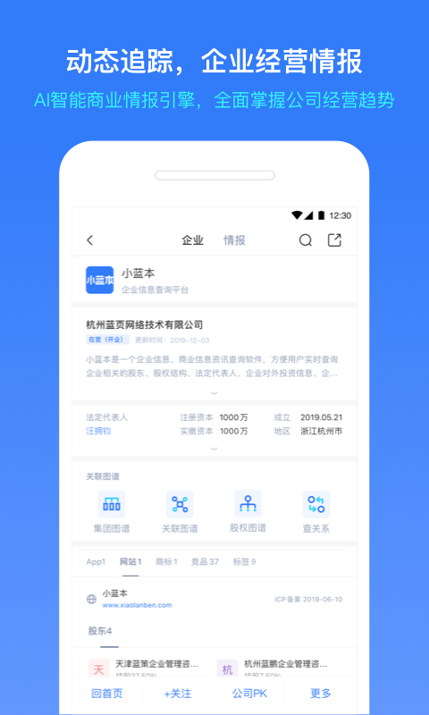 小蓝本企业查询v2.1.2截图3