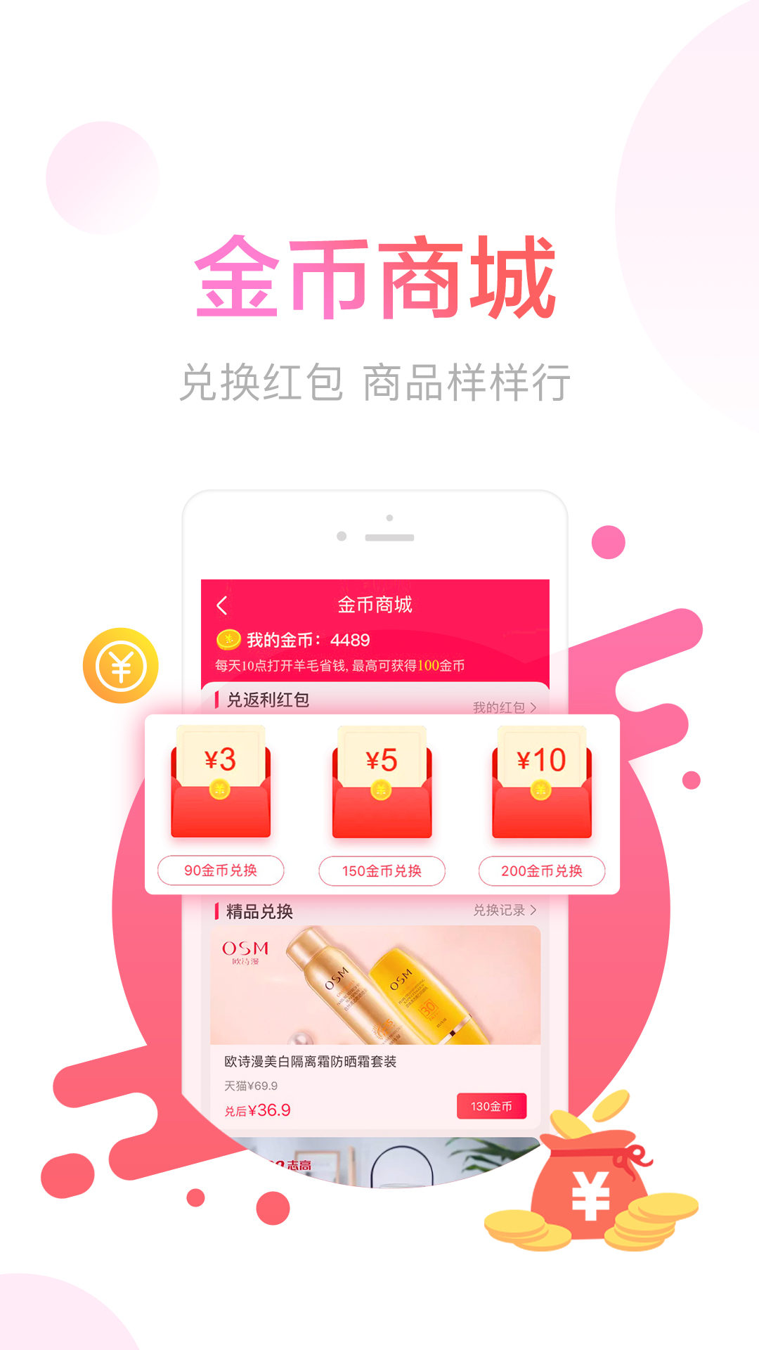 羊毛省钱v3.0.1截图4