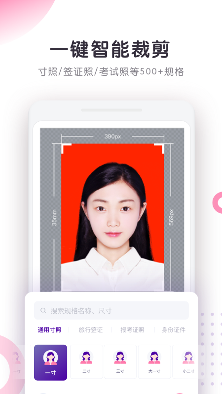 最美证件照制作v2.1.4截图2
