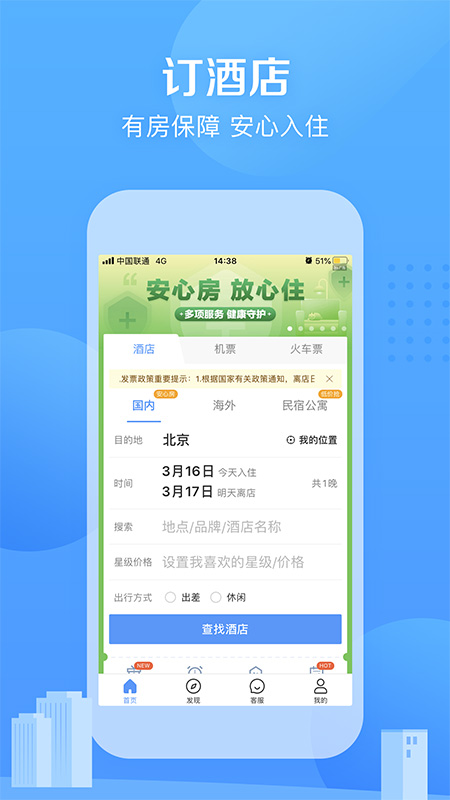 艺龙旅行v9.65.2截图2