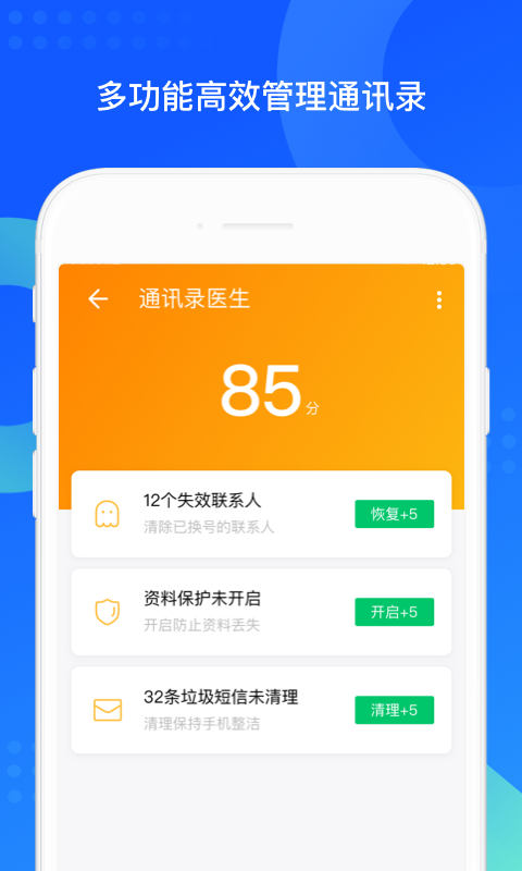 QQ同步助手v6.9.29截图3