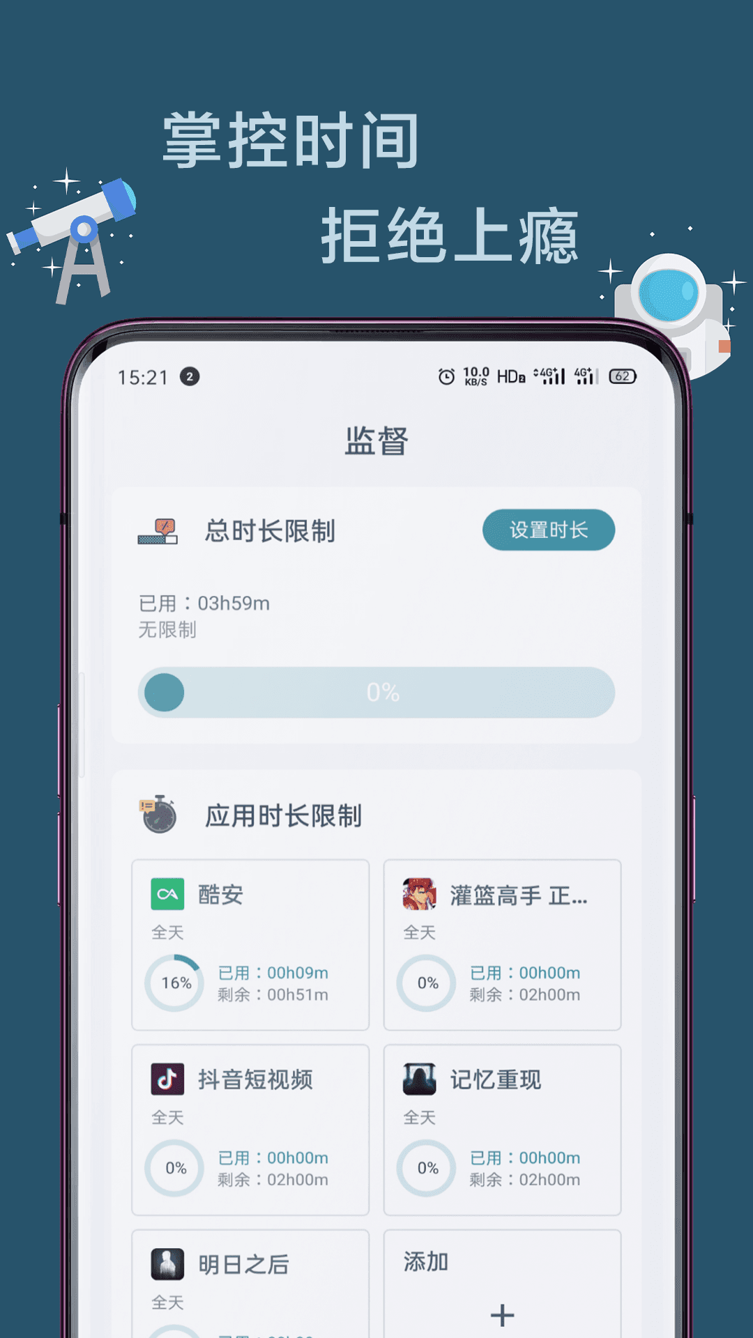 远离手机v4.1.1-beta03截图2