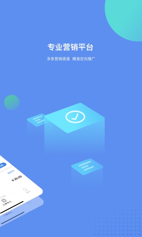 一人一车商户版v3.0.4截图2