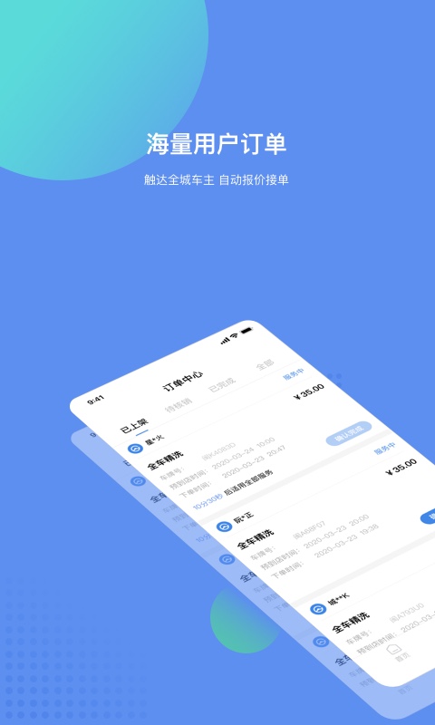 一人一车商户版v3.0.4截图1