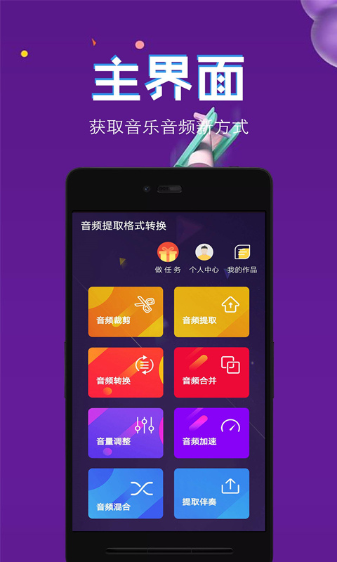 音频提取格式转换v2.2截图1