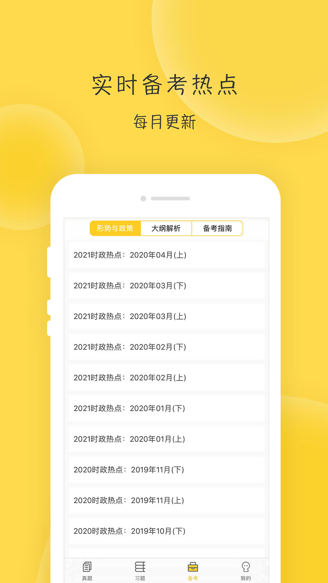 蜜题考研政治v2.2.2截图3