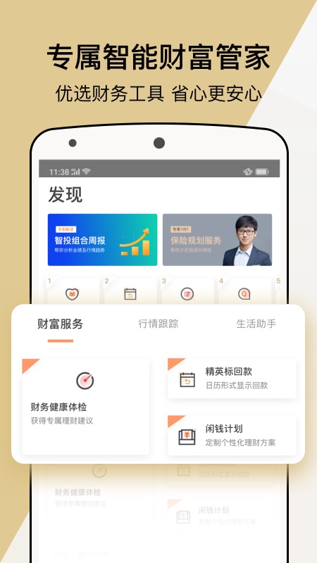 宜人财富v7.16.1截图5