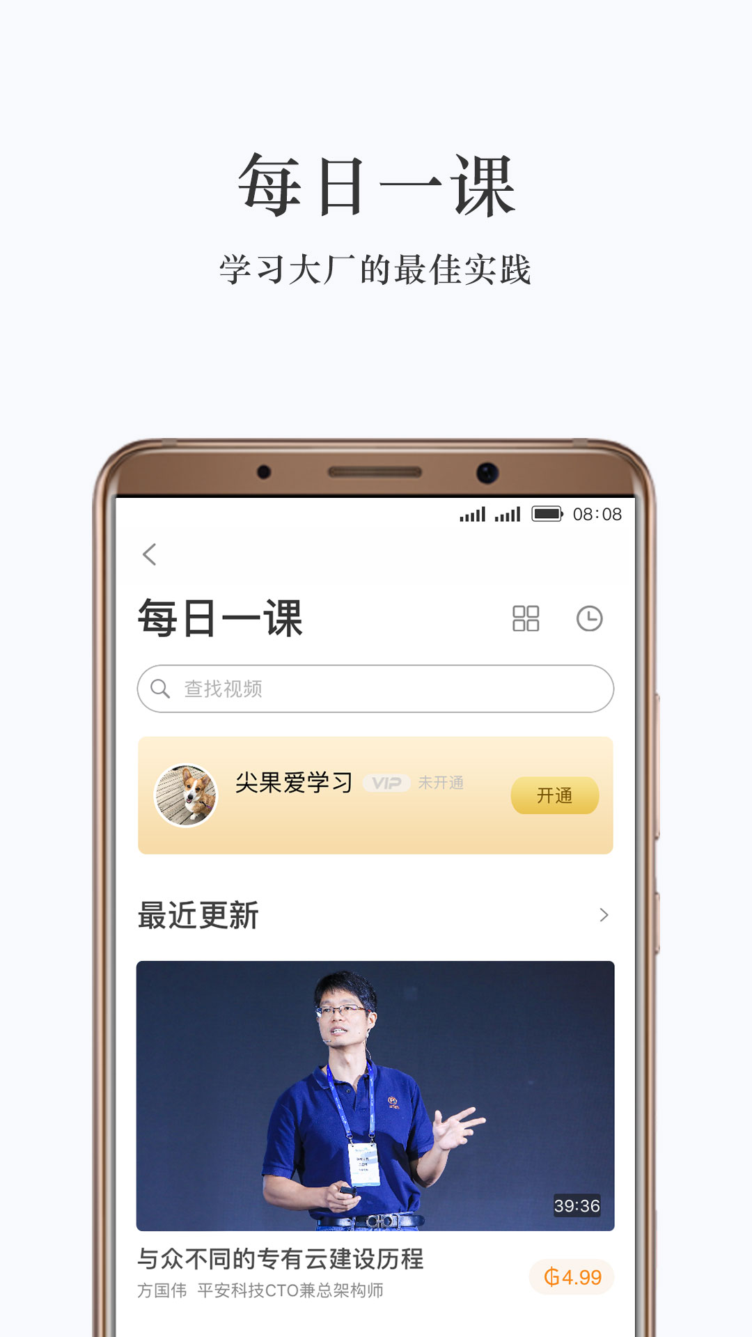 极客时间v2.7.8截图3