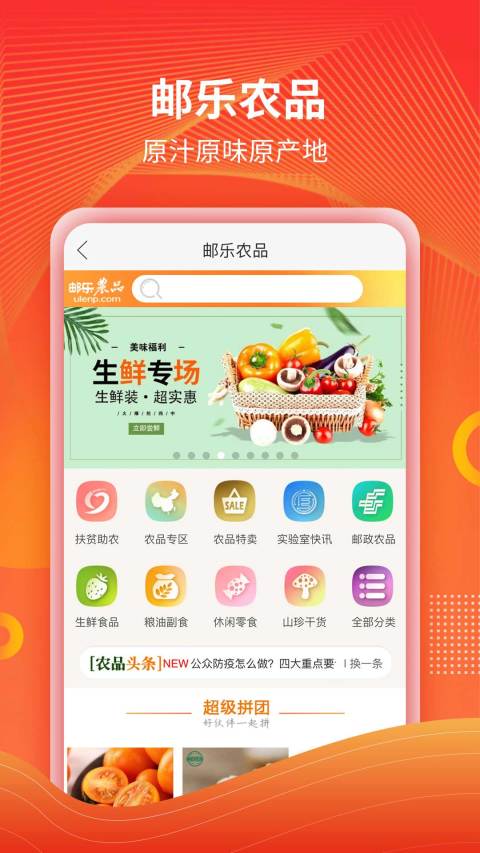 邮乐网v4.3.3截图2