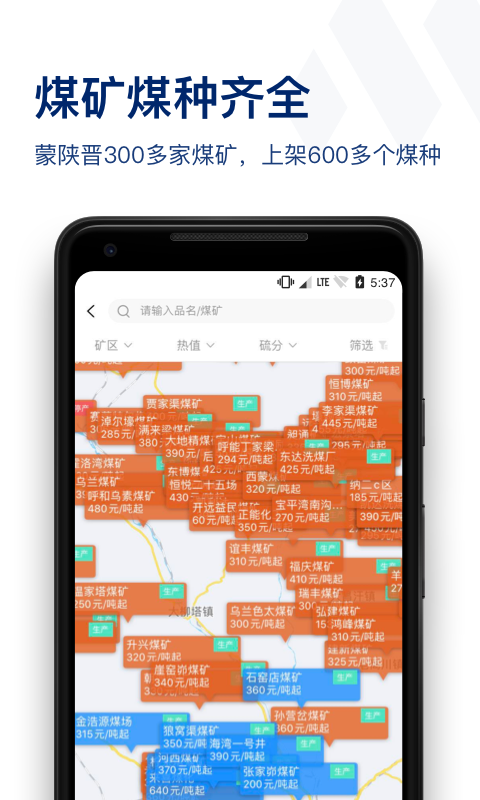 煤易宝v3.4.2截图1