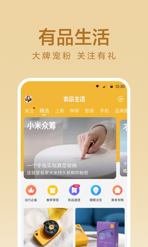 小米有品v3.8.1截图4