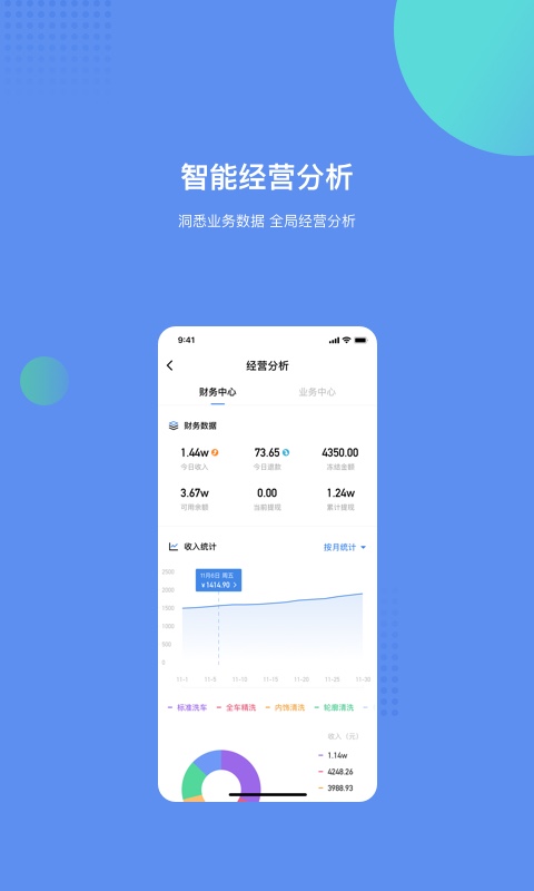 一人一车商户版v3.0.4截图4