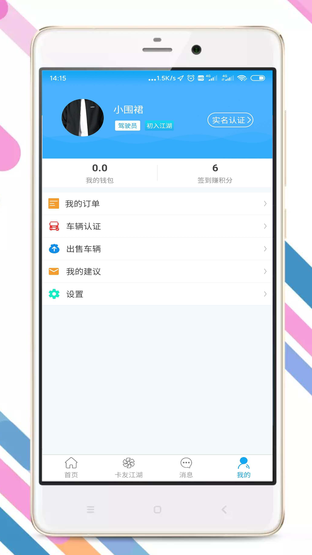 拉那儿v4.5.9截图4