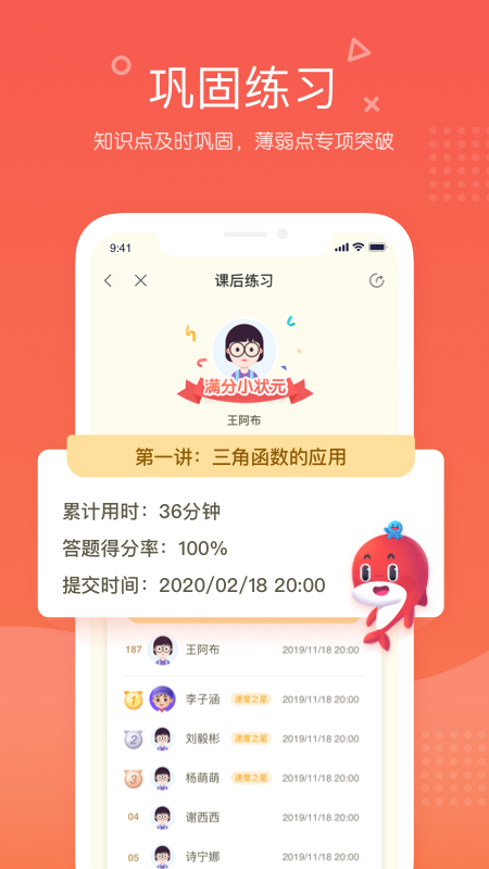 一起学网校v2.2.6.10004截图4