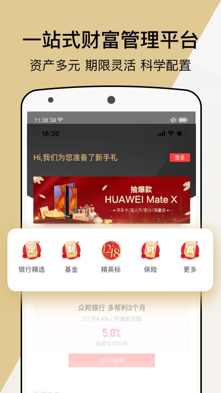 宜人财富v7.16.1截图3