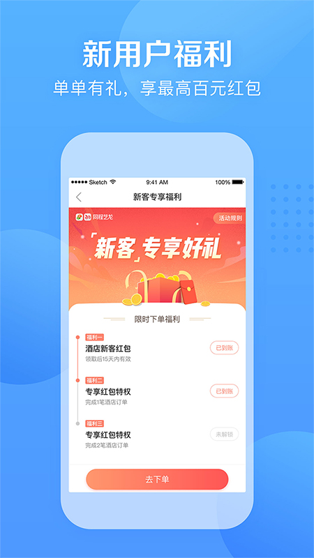 艺龙旅行v9.65.2截图1