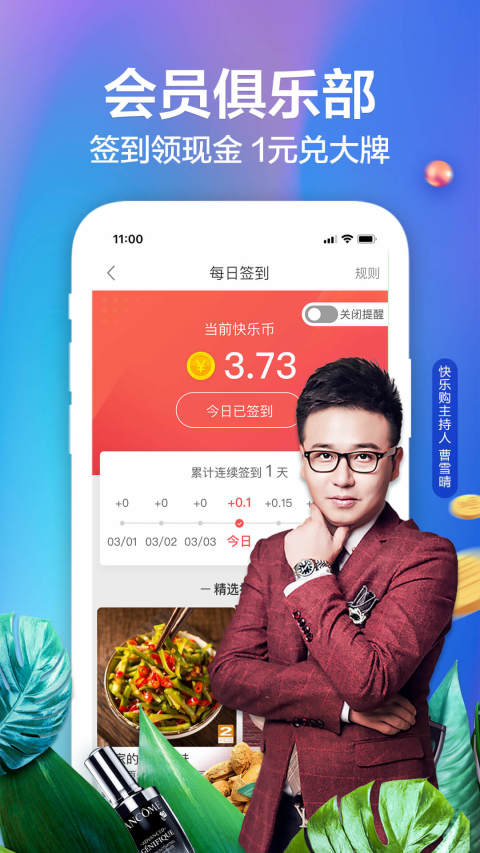 快乐购v9.6.8截图3