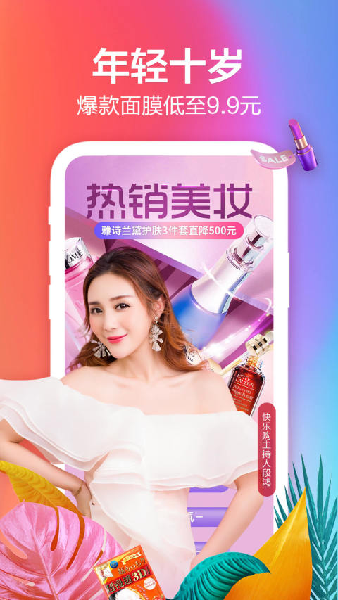 快乐购v9.6.8截图4