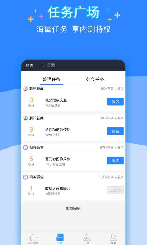 QQ众测截图1